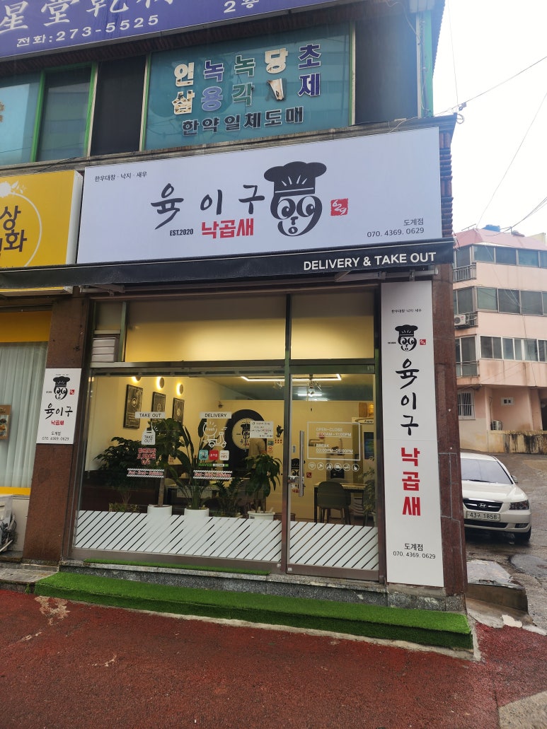 육이구낙곱새 이미지