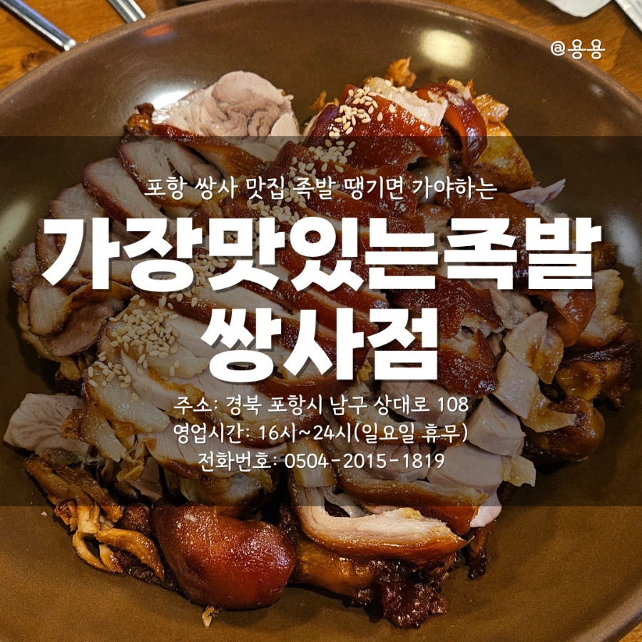 가장맛있는족발쌍사점 이미지