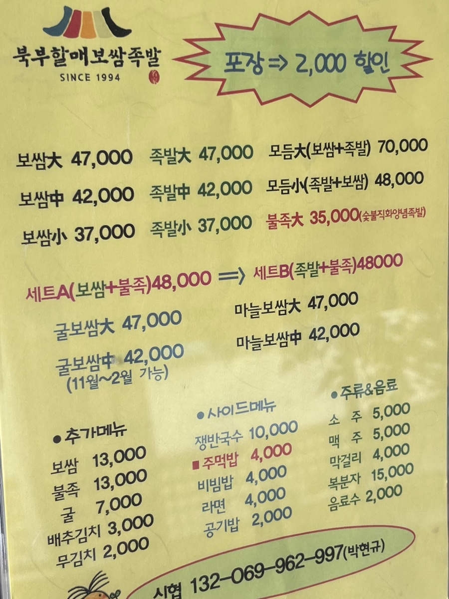 북부할매보쌈 이미지
