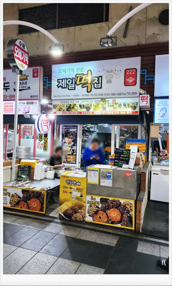 시장떡집2호점 이미지