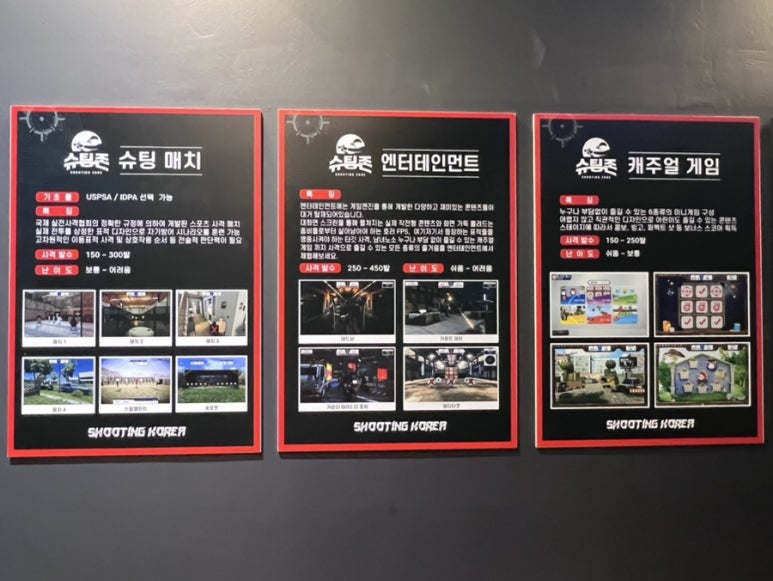 슈팅존스크린사격 이미지