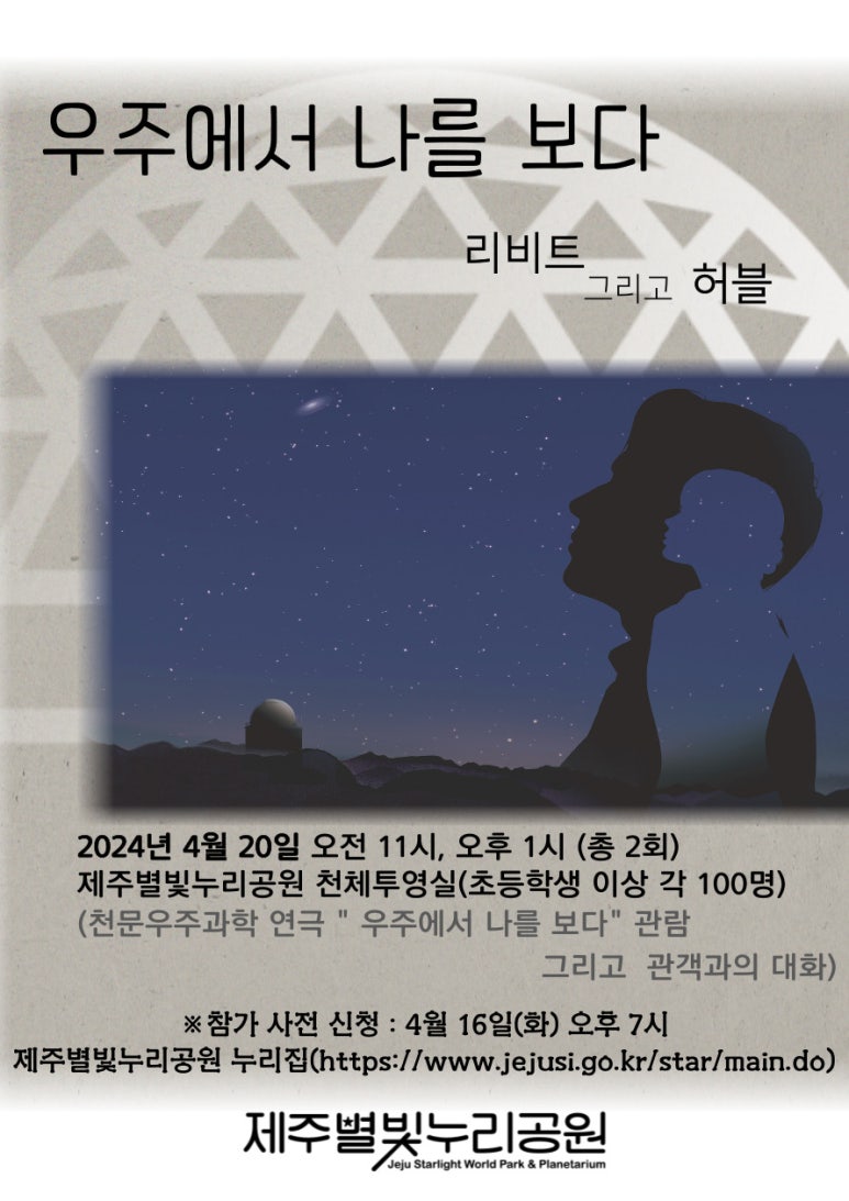 제주별빛누리공원 이미지