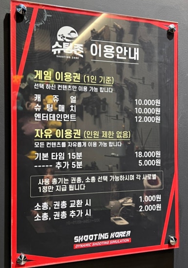 슈팅존스크린사격 이미지