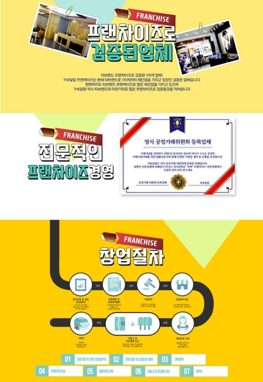 무인아이스크림더달달 이미지
