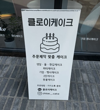 클로이케이크 이미지