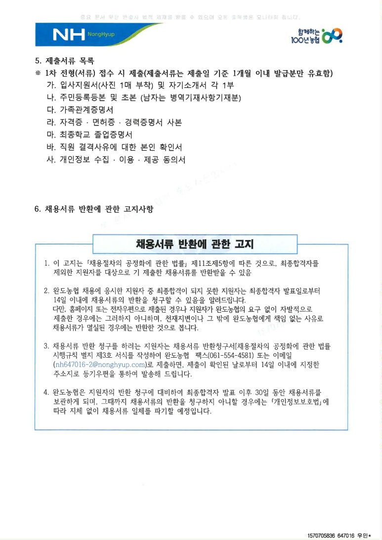 완도농협 하나로마트 이미지