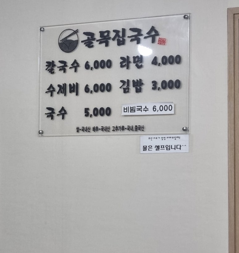 국수골목집 이미지