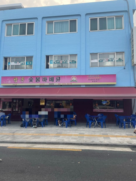 천호숯불바베큐 이미지