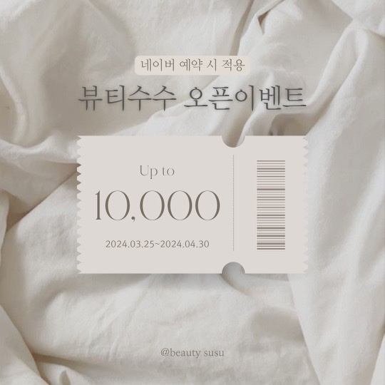 수수뷰티 이미지