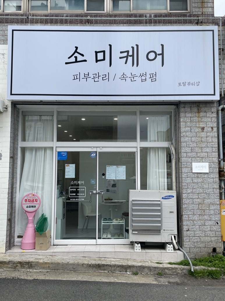 소미케어 이미지