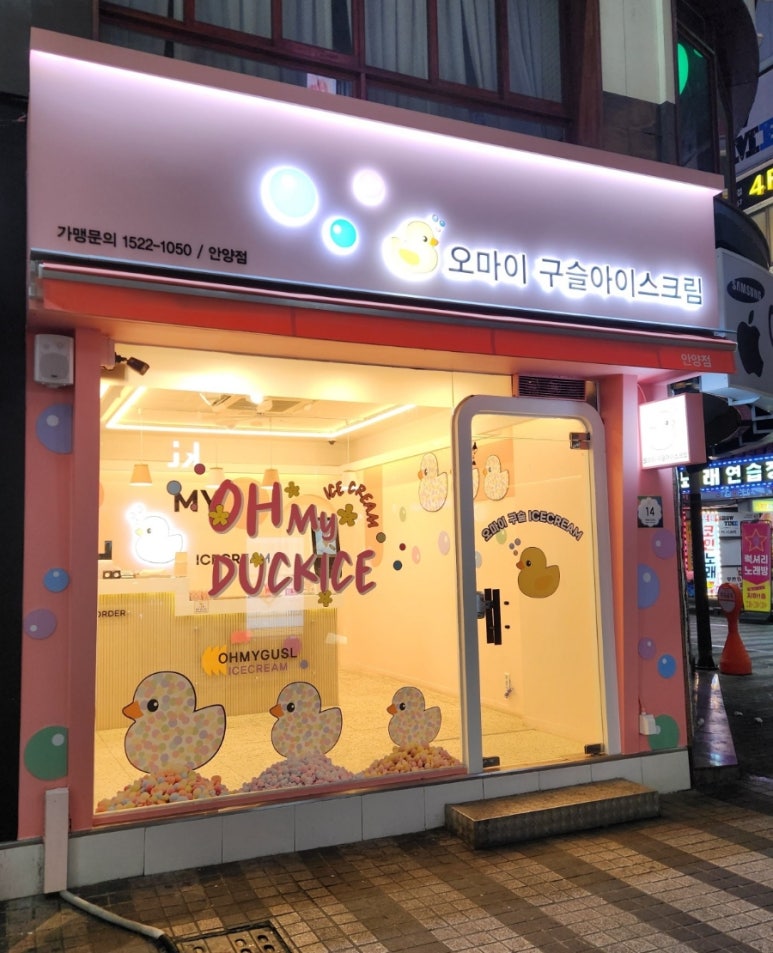 오마이구슬아이스크림 이미지