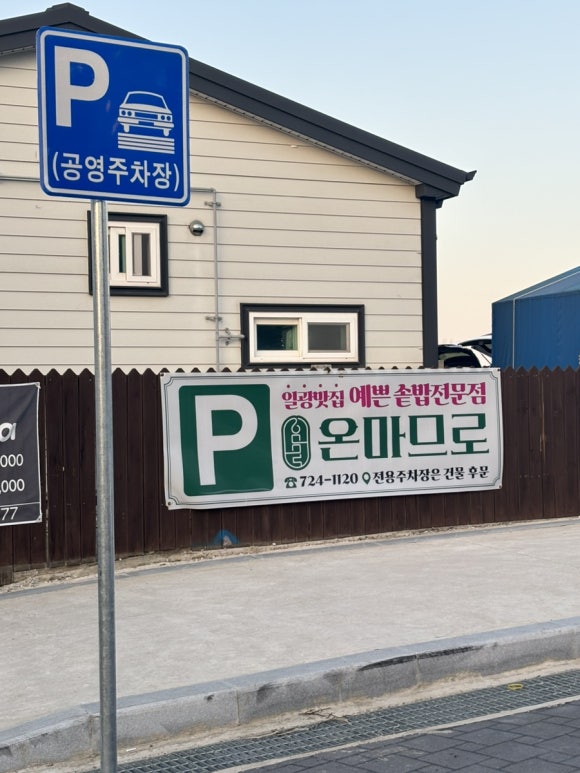 온마므로 이미지