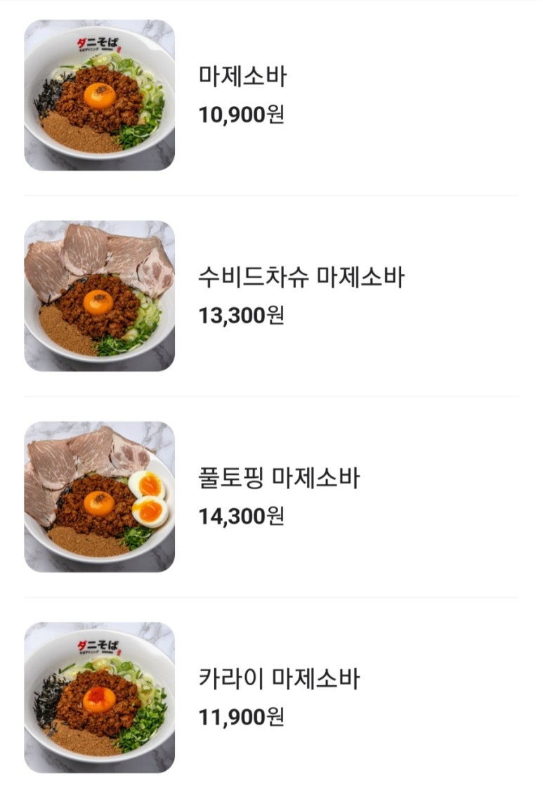 다니소바 이미지