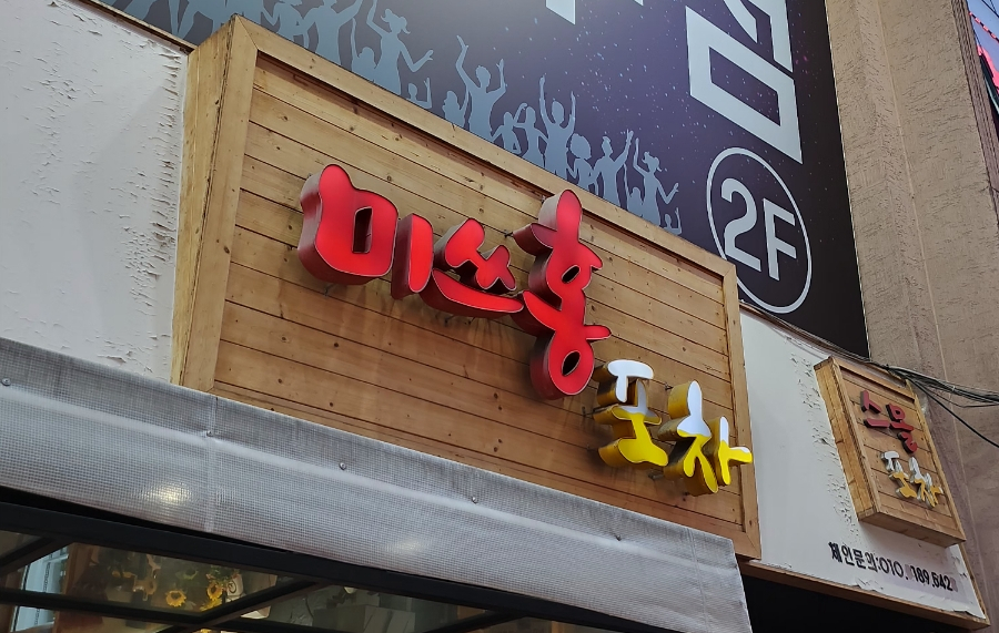 홍쏘맥 이미지