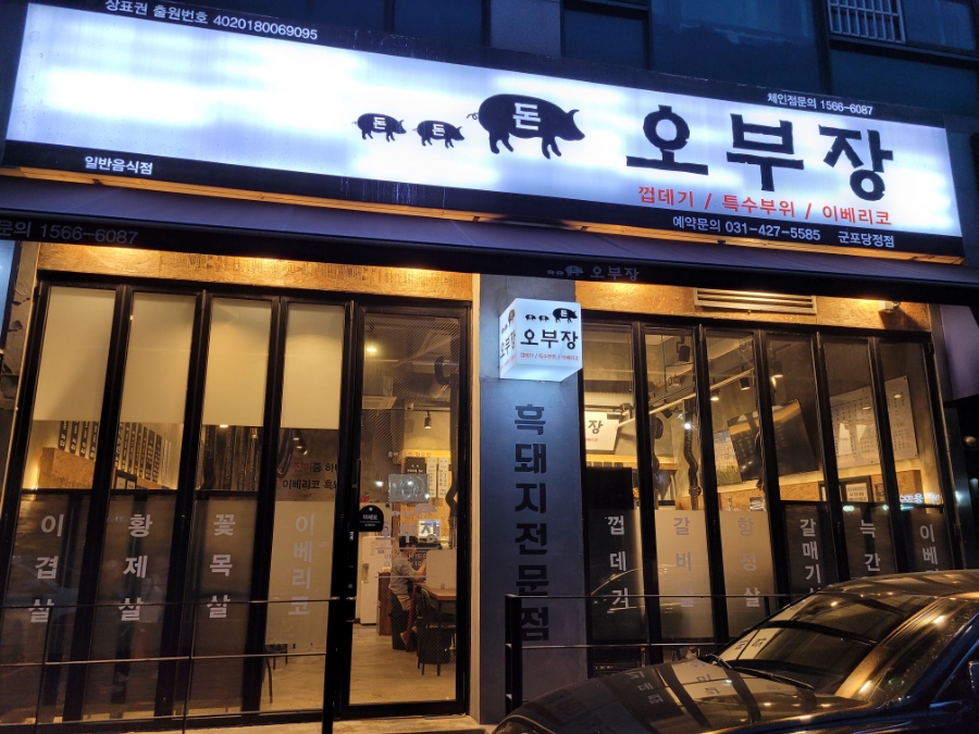 돈돈돈오부장 이미지