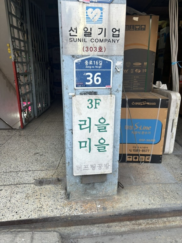 리을공방 이미지
