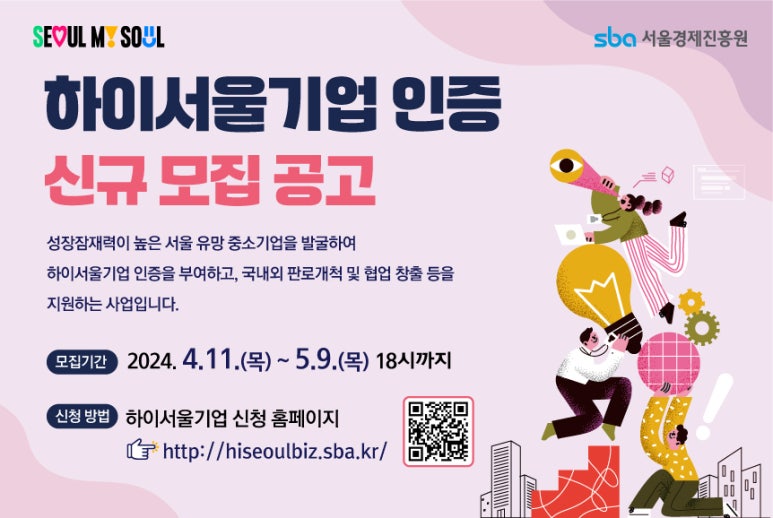 재단법인 서울경제진흥원 이미지