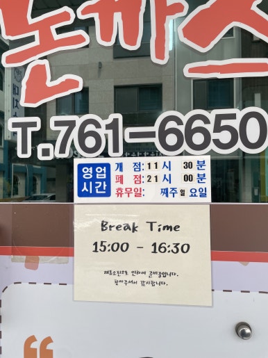 개코네돈까스 이미지