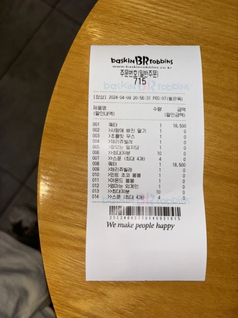 배스킨라빈스 대전용문점 이미지