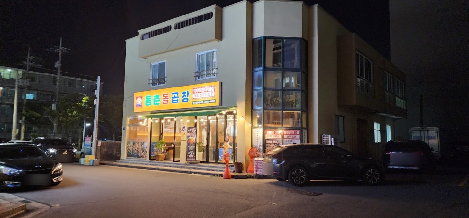 동춘돌곱창제주 이미지