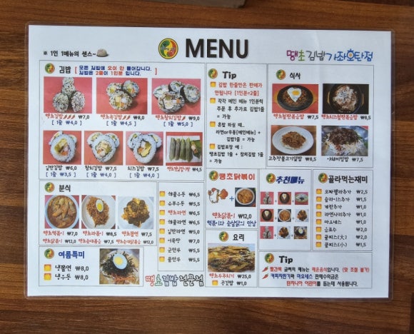 땡초김밥가좌호탄점 이미지