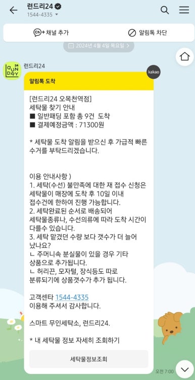 런드리24오목천역점 이미지