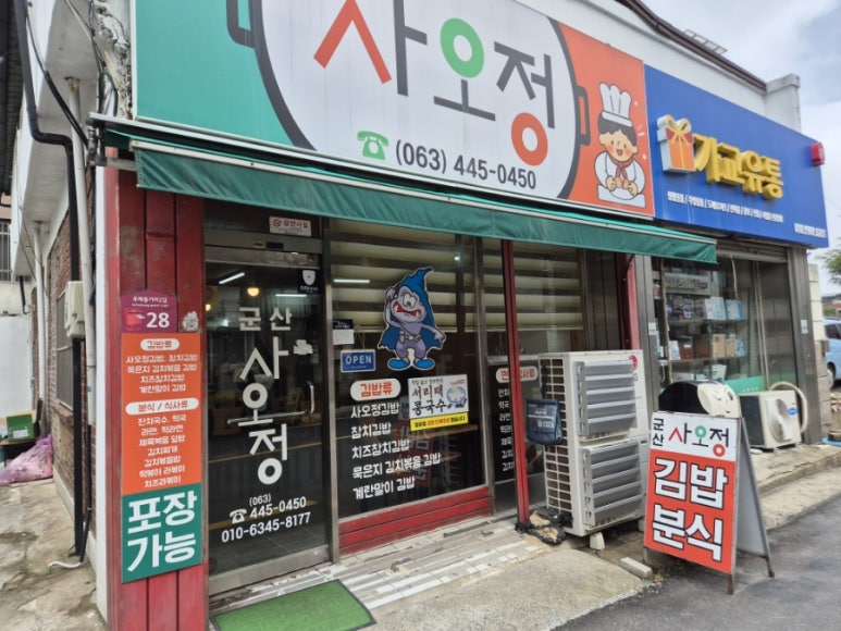 군산사오정 이미지