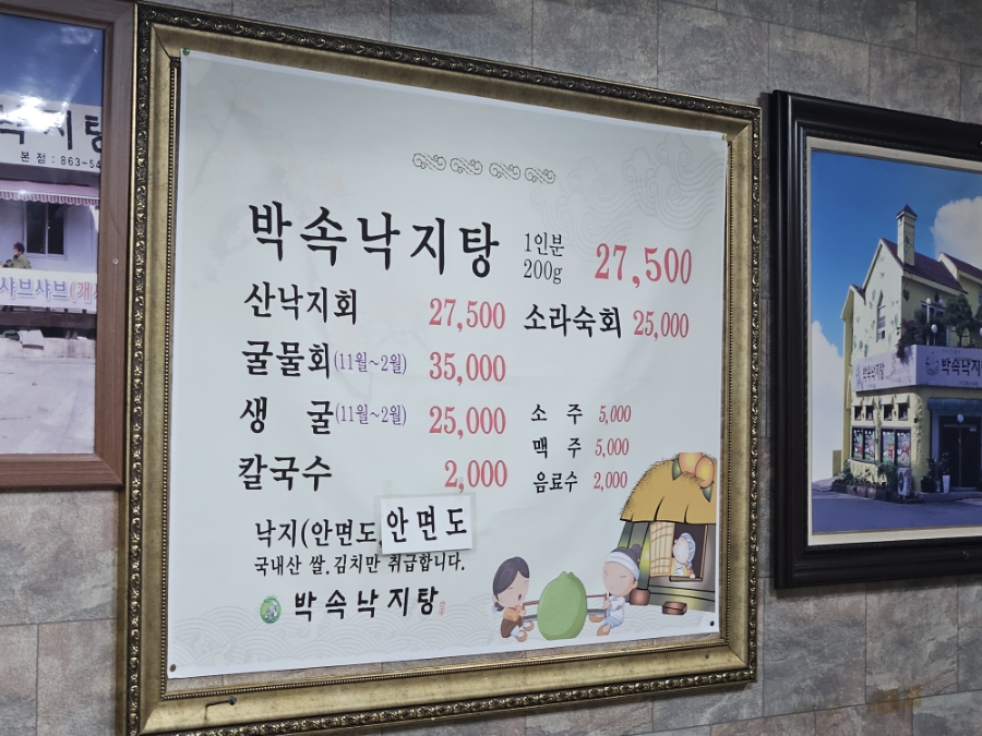 박속낙지탕 이미지