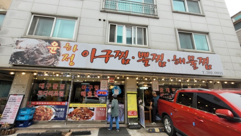 윤하정아구찜 이미지