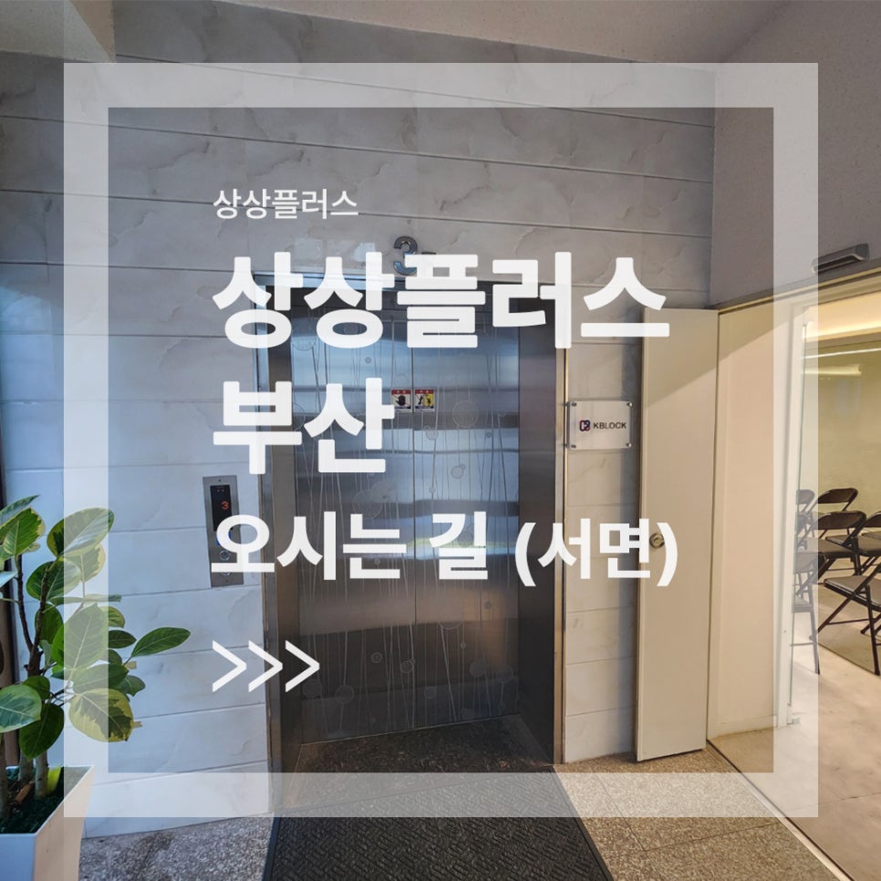 상상플러스스터디카페 이미지