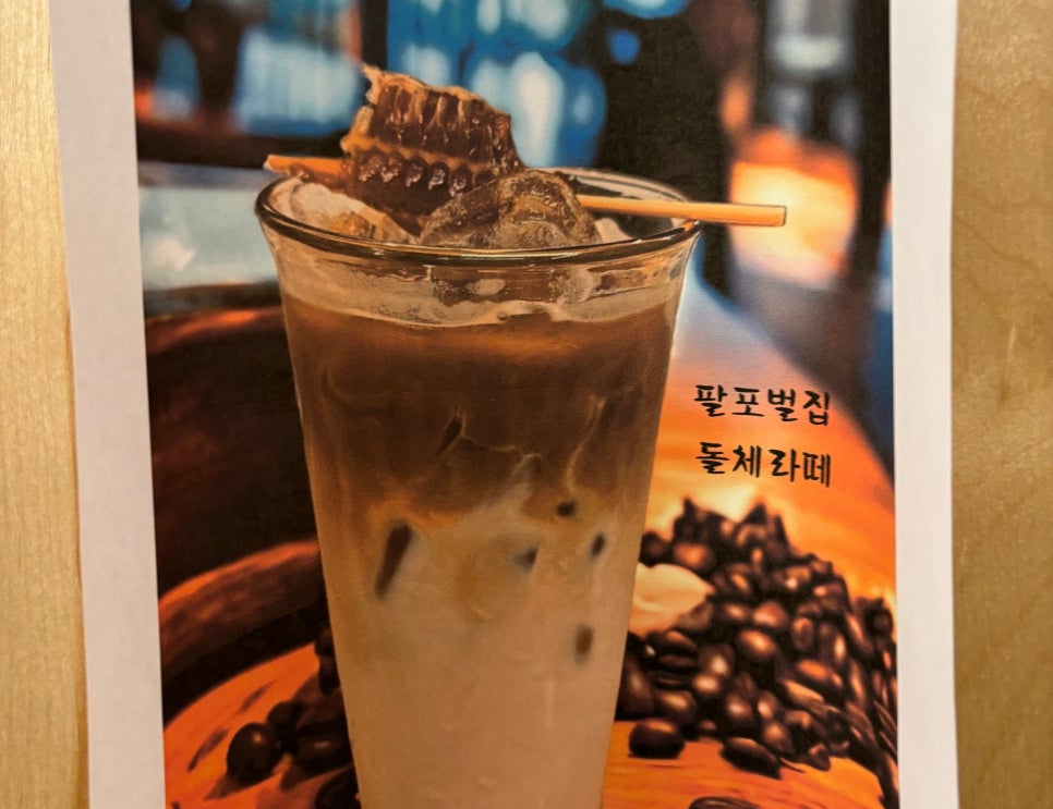 팔포커피 이미지