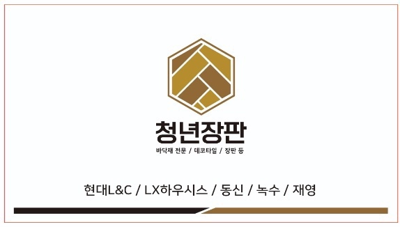 의정부의정부동데코타일시공 이미지