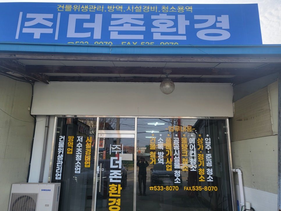 (주)더존환경 이미지