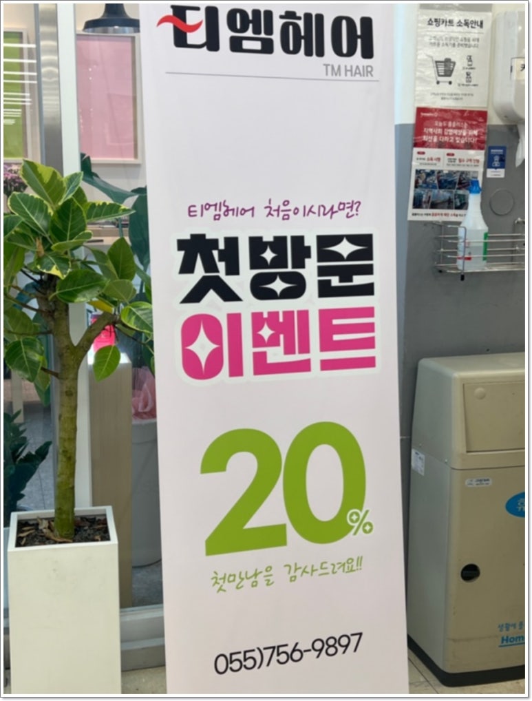 티엠헤어 이미지