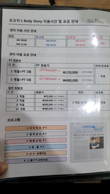 유코치의바디스토리PT 이미지