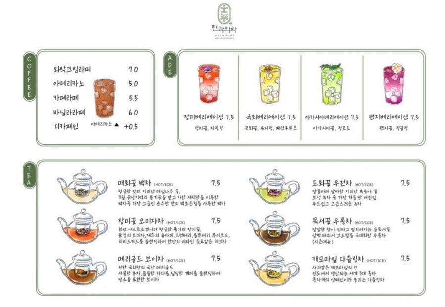 까페한과와락 이미지