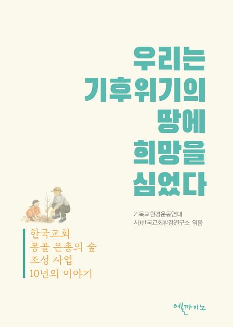 한국기후환경연구소 이미지