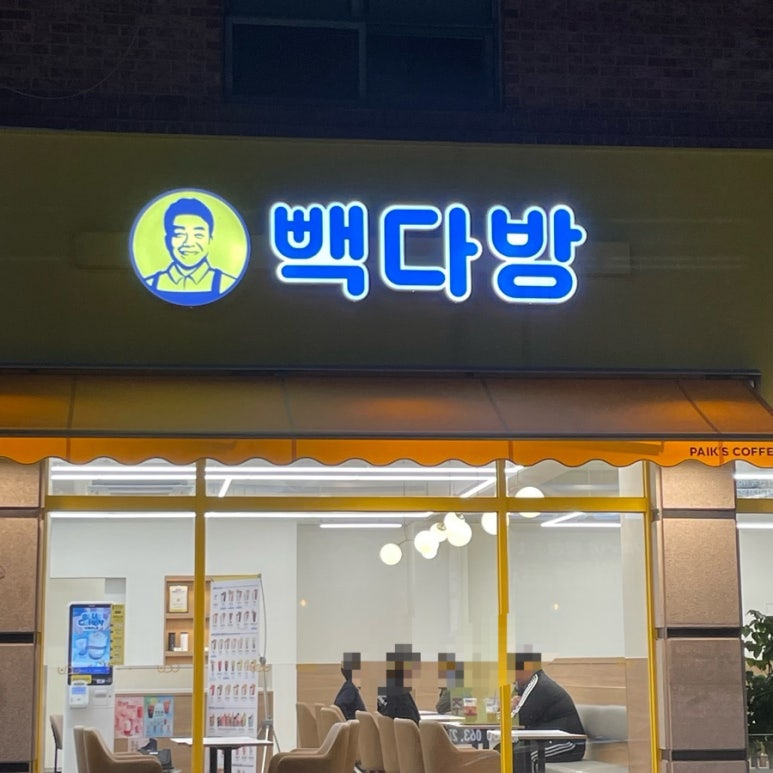 빽다방전주덕진구청점 이미지