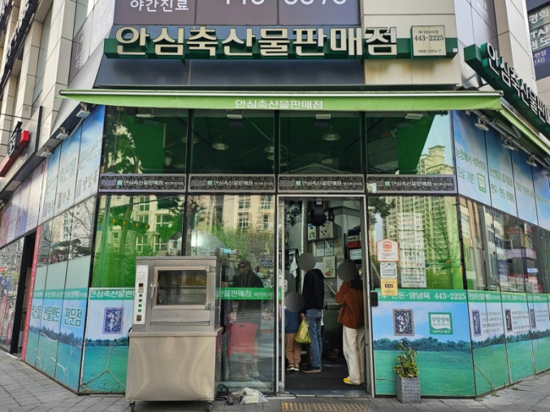 안심축산물판매점 이미지