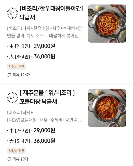 감성낙곱새 이미지