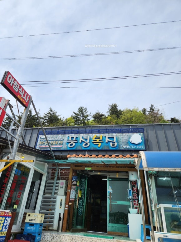 풍성복집 이미지
