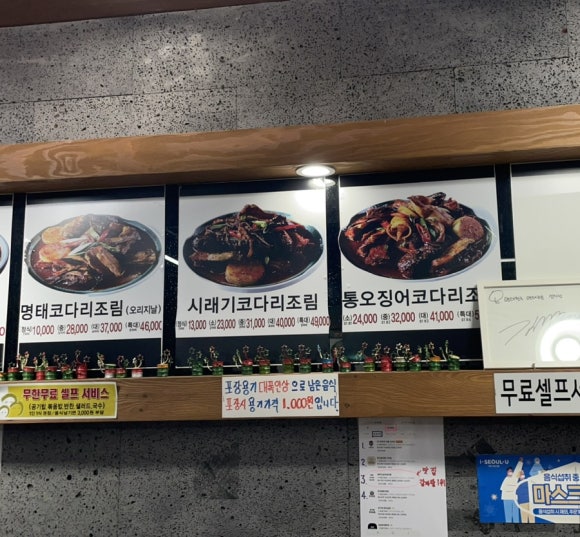 명태천국명태조림감자탕 이미지