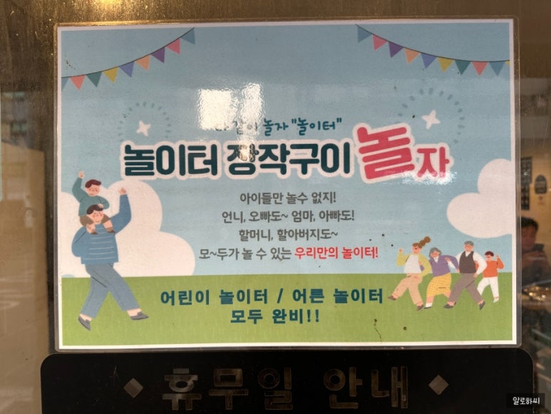 놀이터 통닭구이 녹번점 이미지