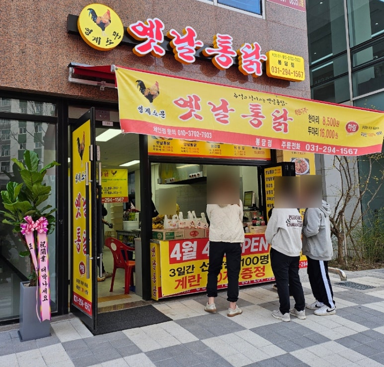 옛날통닭 봉담점 이미지