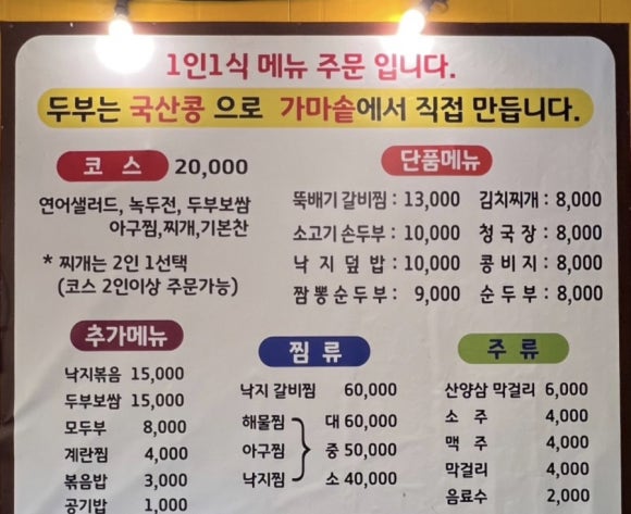 강촌손두부해물찜 이미지