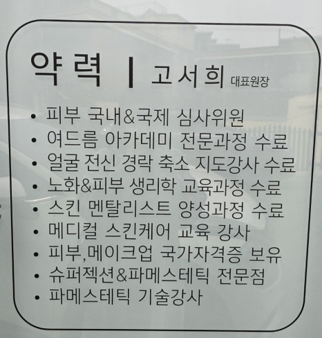 서희 스킨&바디 이미지