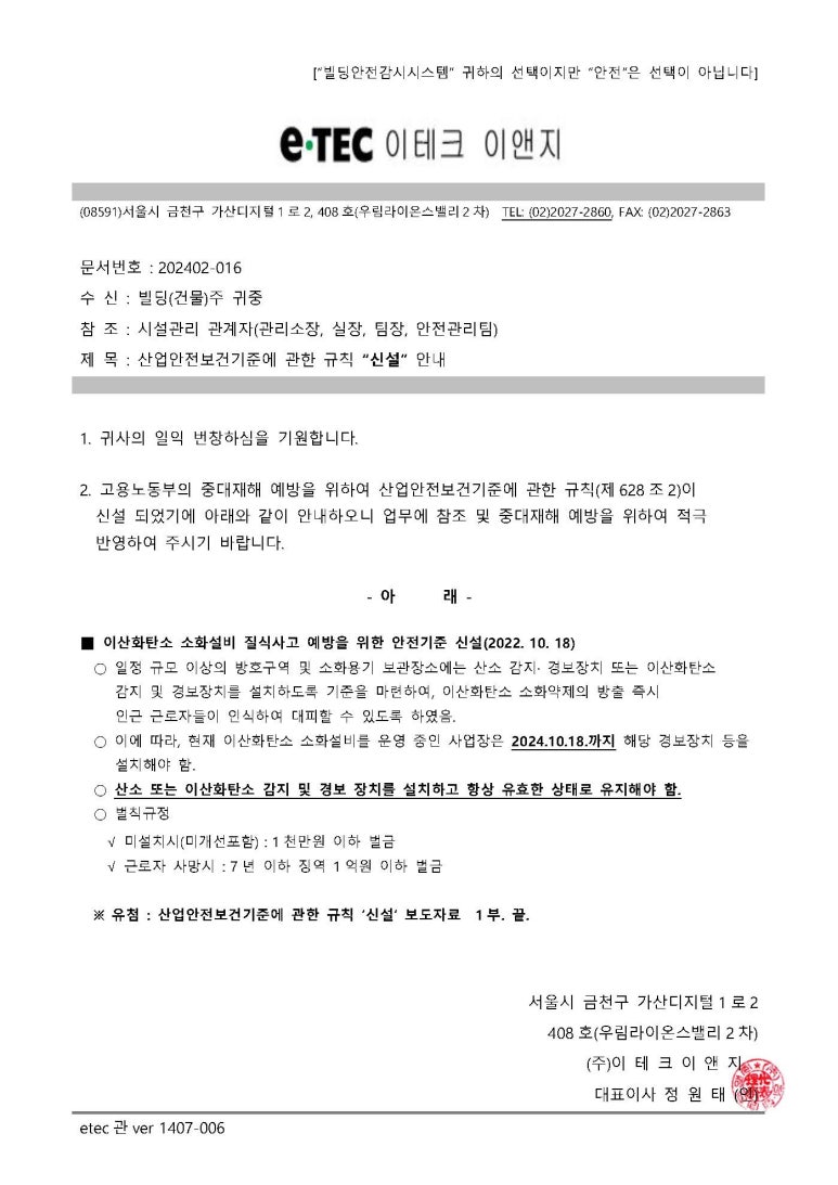 (주)이테크이앤지 이미지