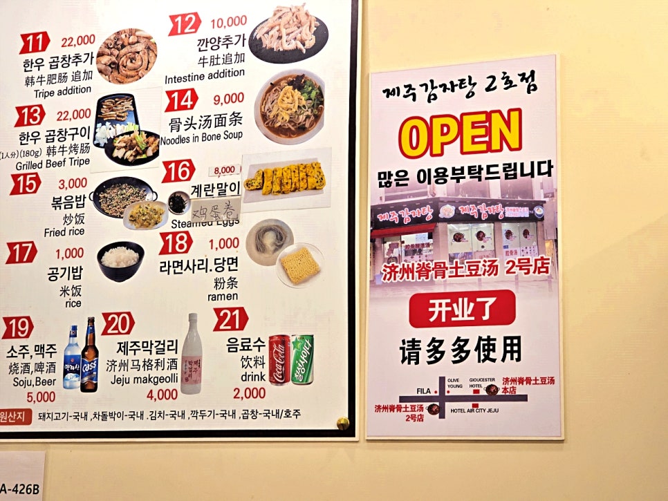 제주감자탕2호점 이미지