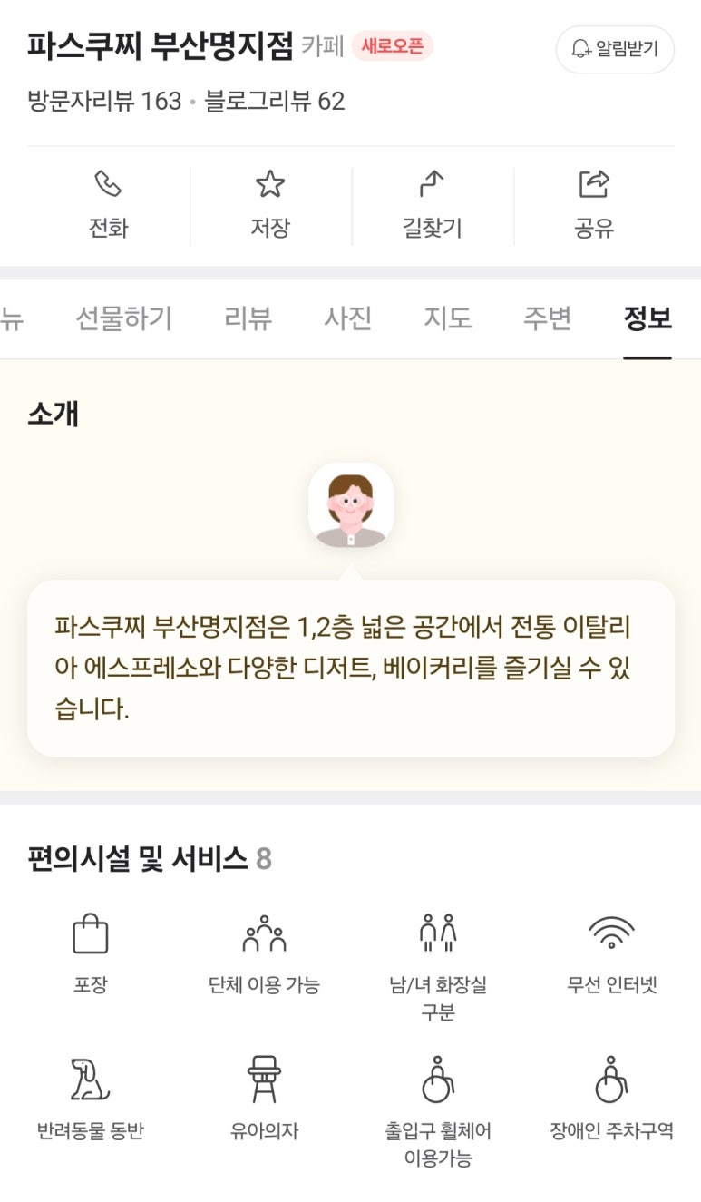파스쿠찌 부산명지점 이미지