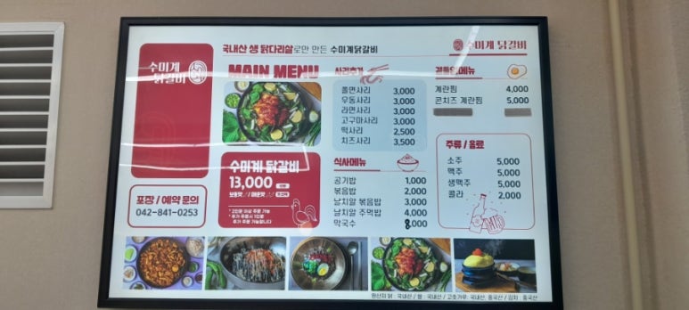 수미계닭갈비 이미지